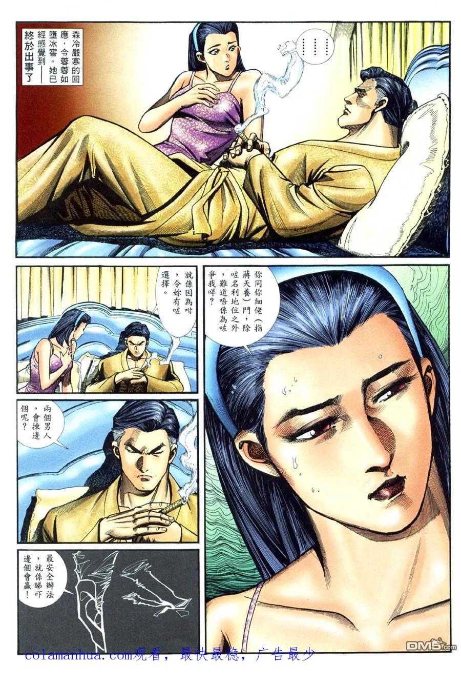 古惑仔 第459回 第24页