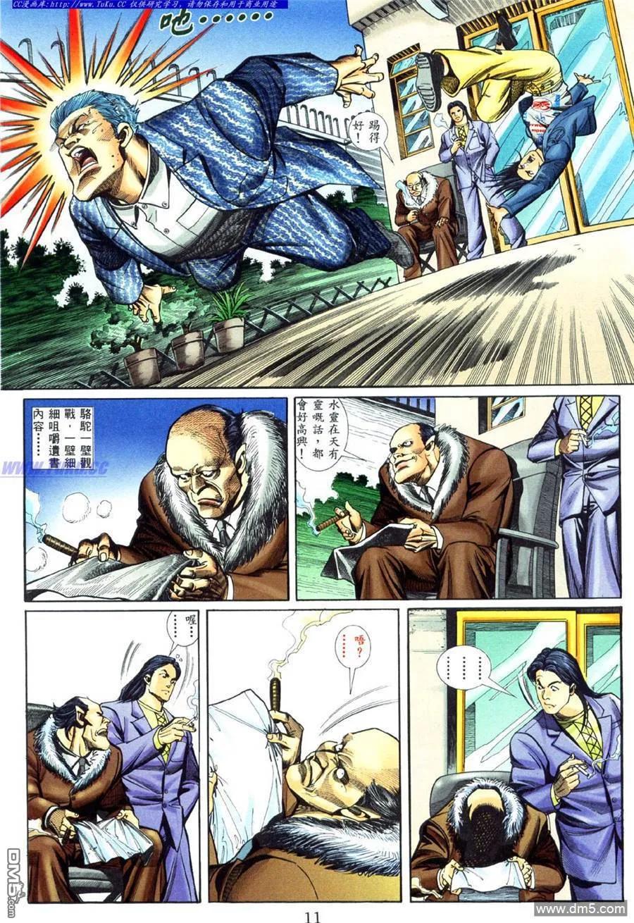 古惑仔 第459回 第6页