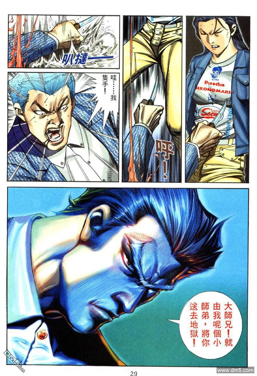 古惑仔 第459回 第20页