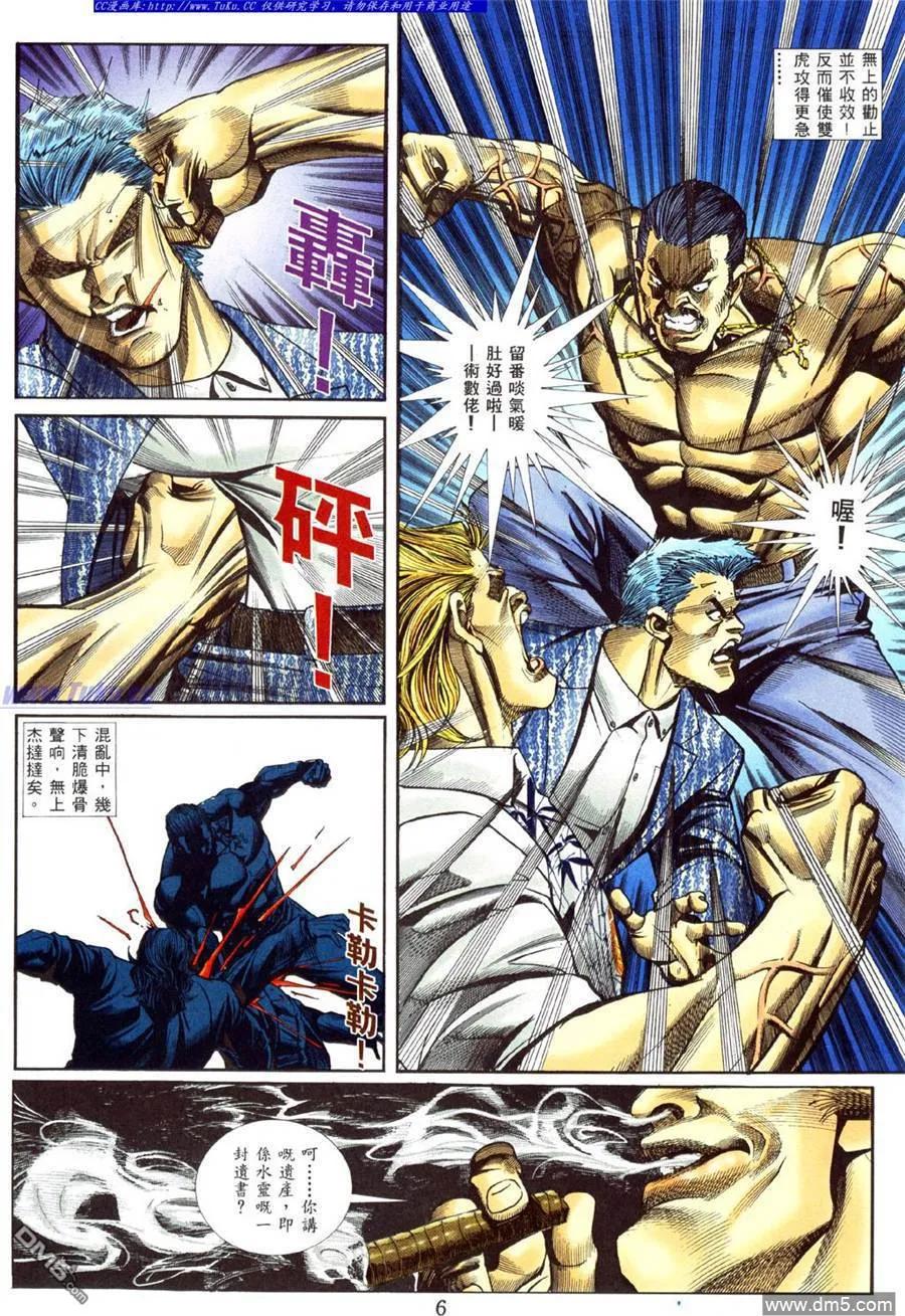古惑仔 第459回 第2页