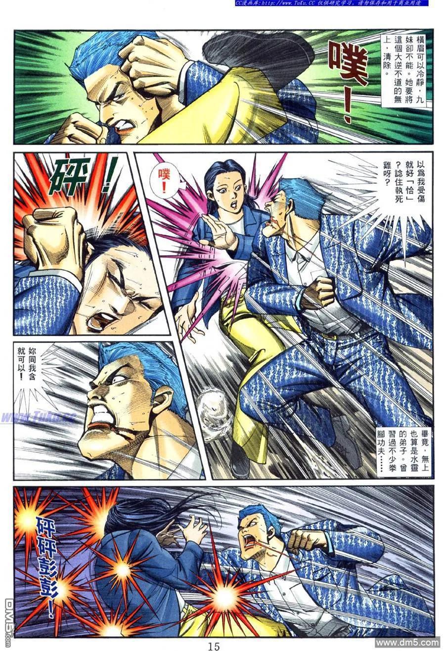 古惑仔 第459回 第10页