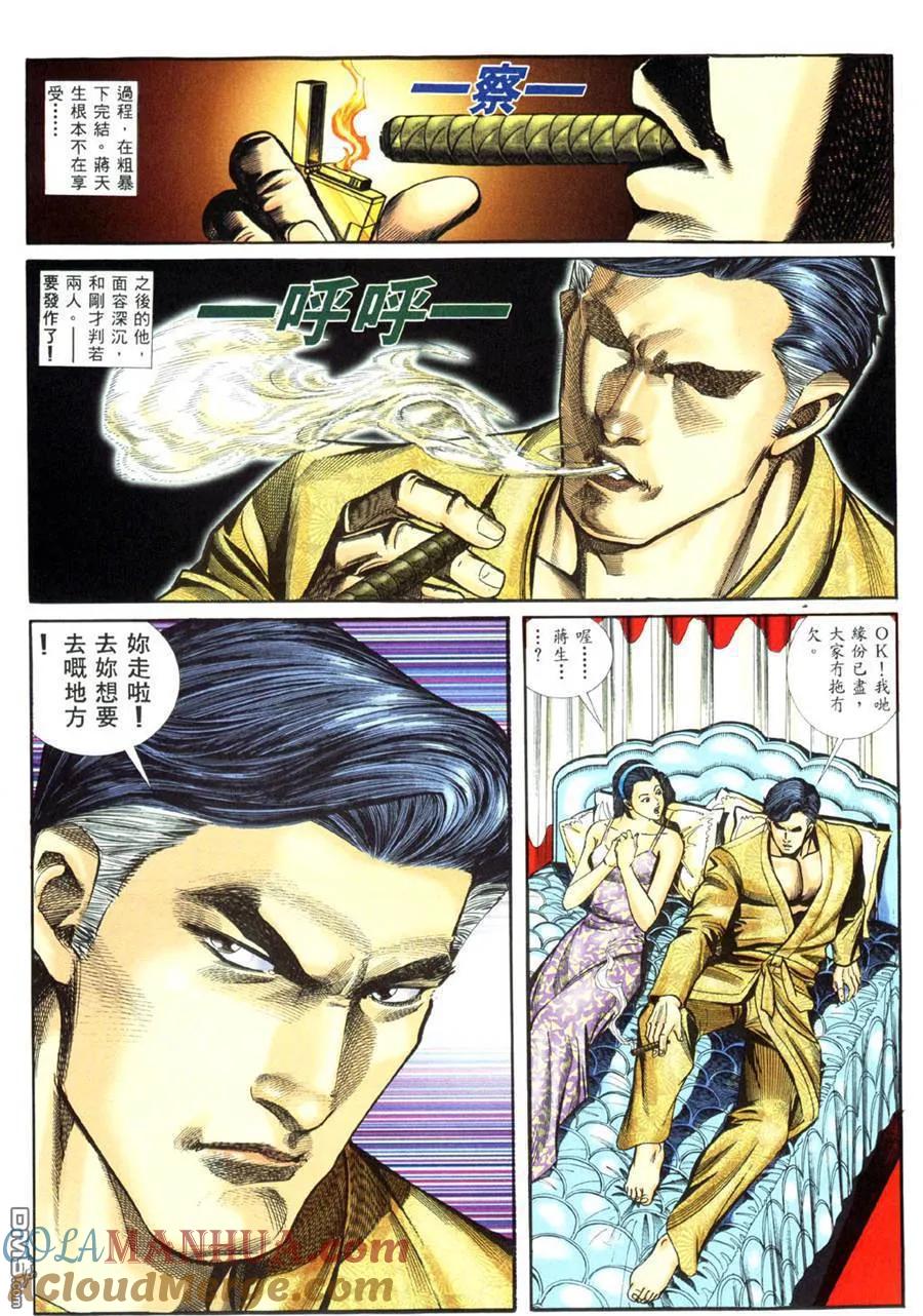 古惑仔 第459回 第23页