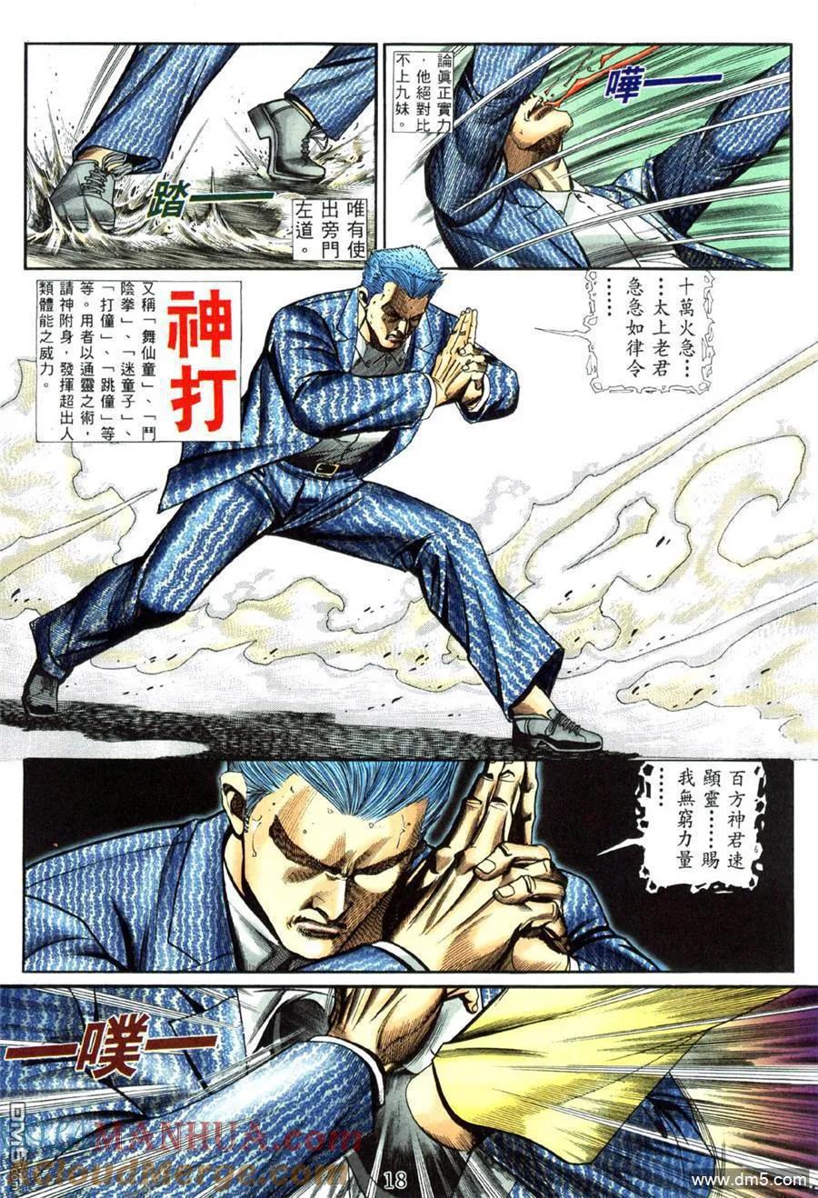 古惑仔 第459回 第13页