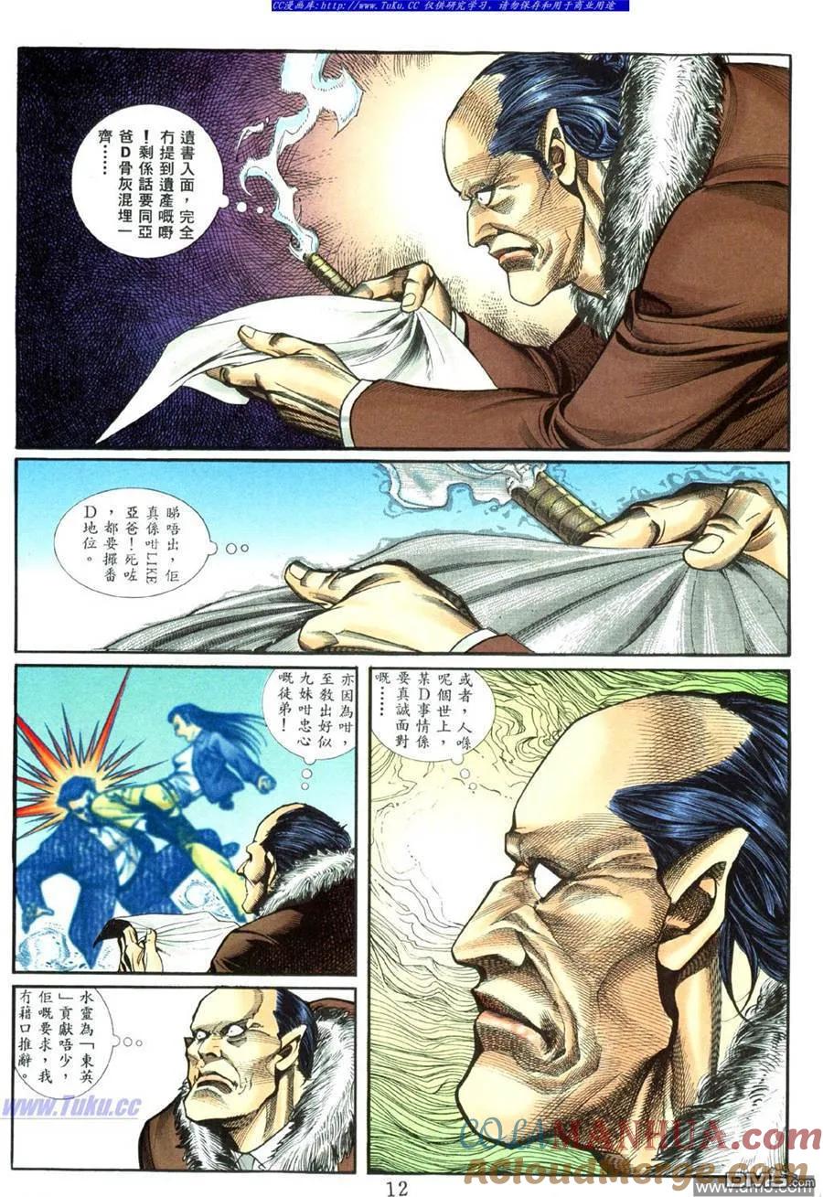 古惑仔 第459回 第7页