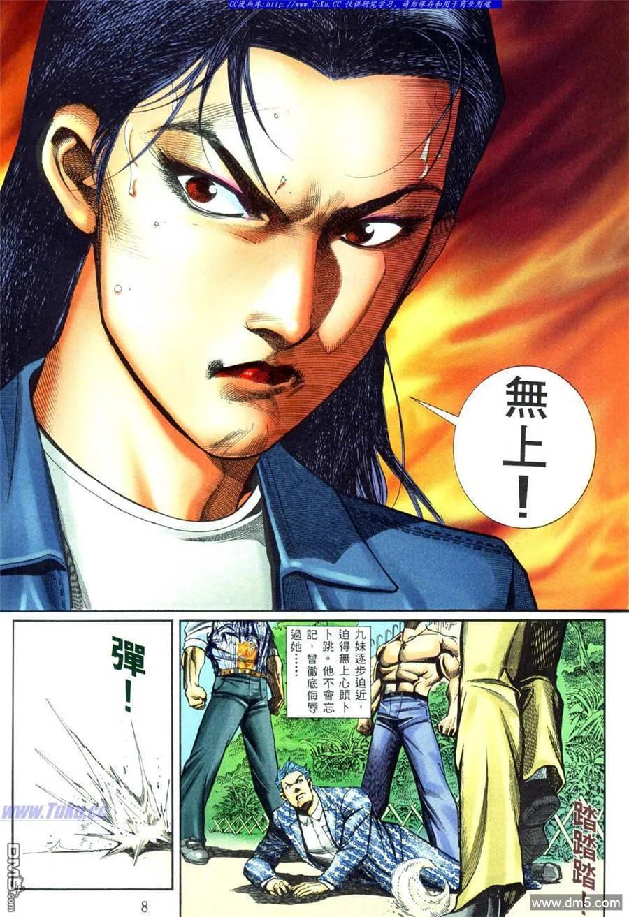 古惑仔 第459回 第4页