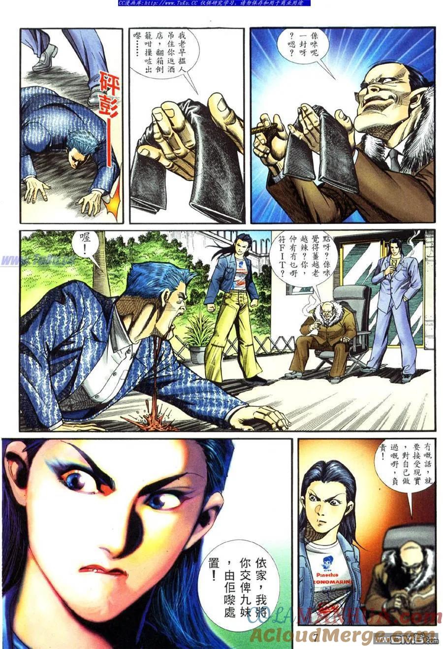 古惑仔 第459回 第3页