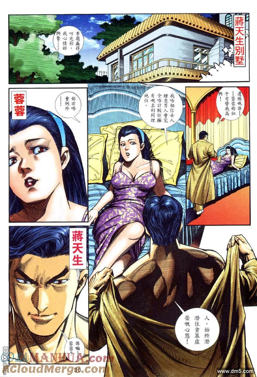 古惑仔 第459回 第21页