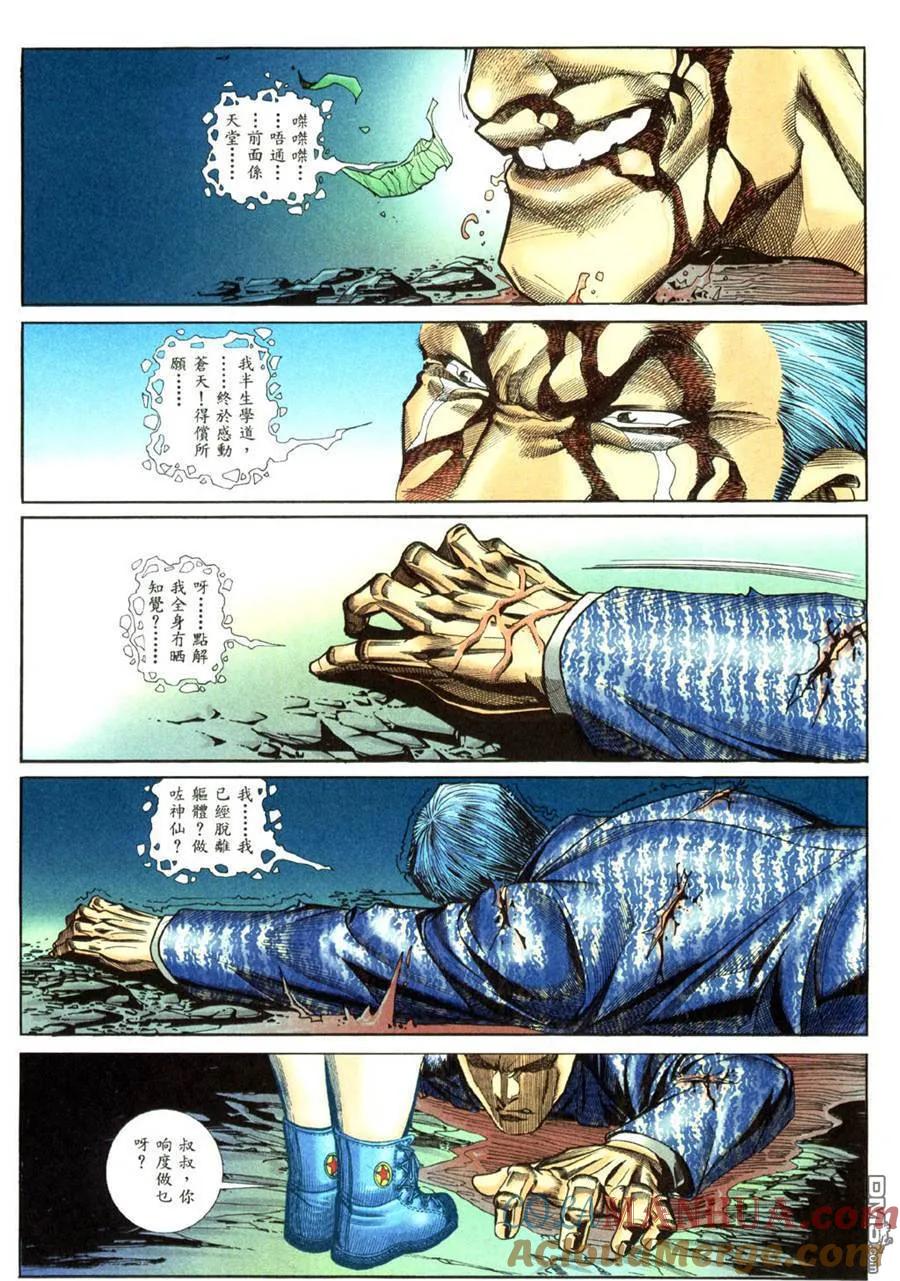 古惑仔 第460回 第17页