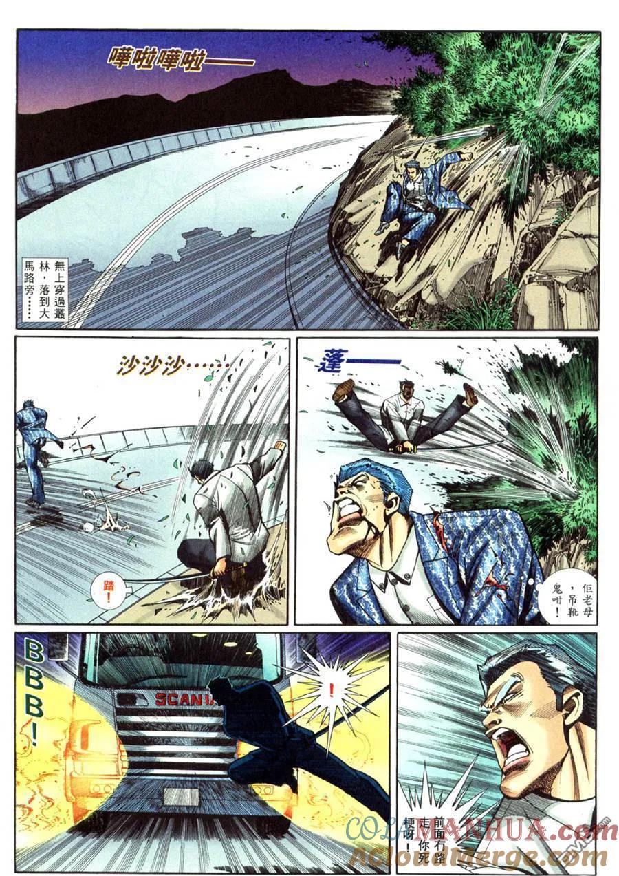 古惑仔 第460回 第11页