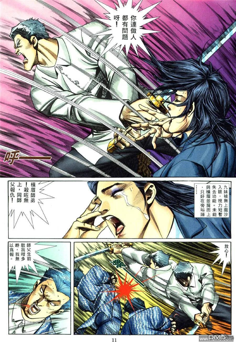 古惑仔 第460回 第6页