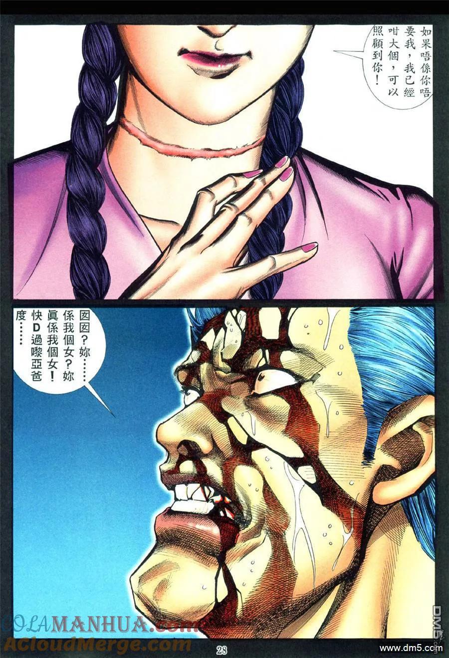 古惑仔 第460回 第21页