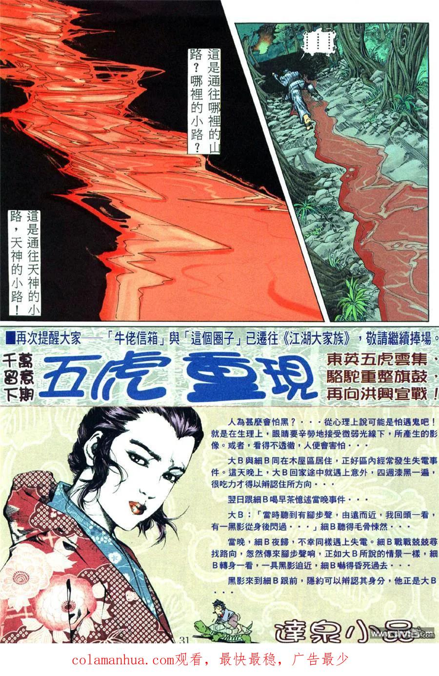 古惑仔 第460回 第24页