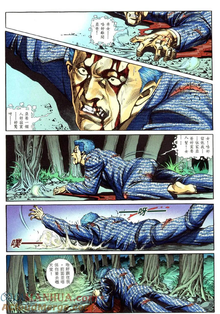 古惑仔 第460回 第23页