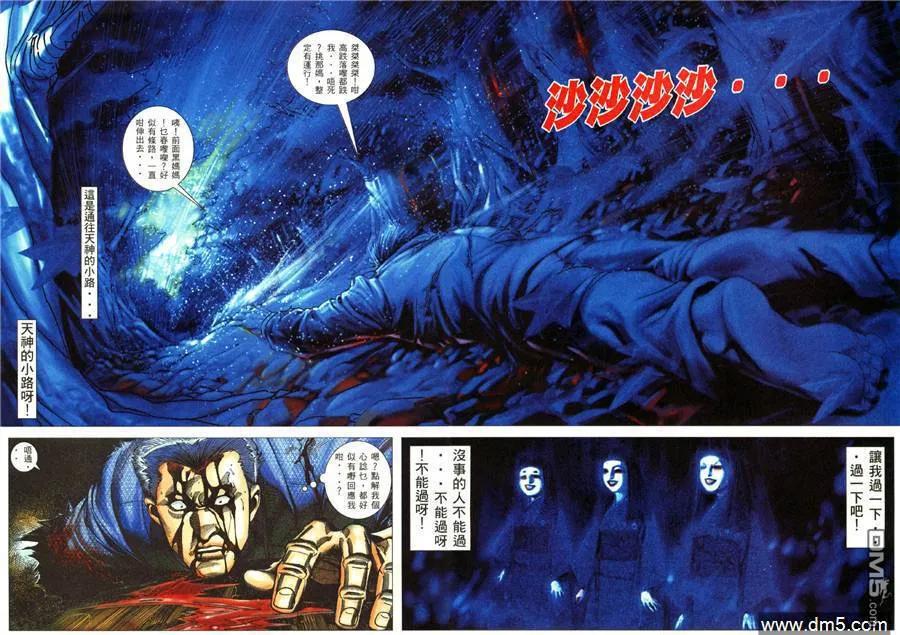 古惑仔 第460回 第16页