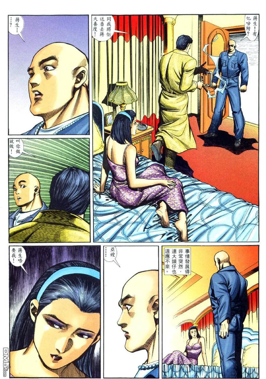 古惑仔 第460回 第2页