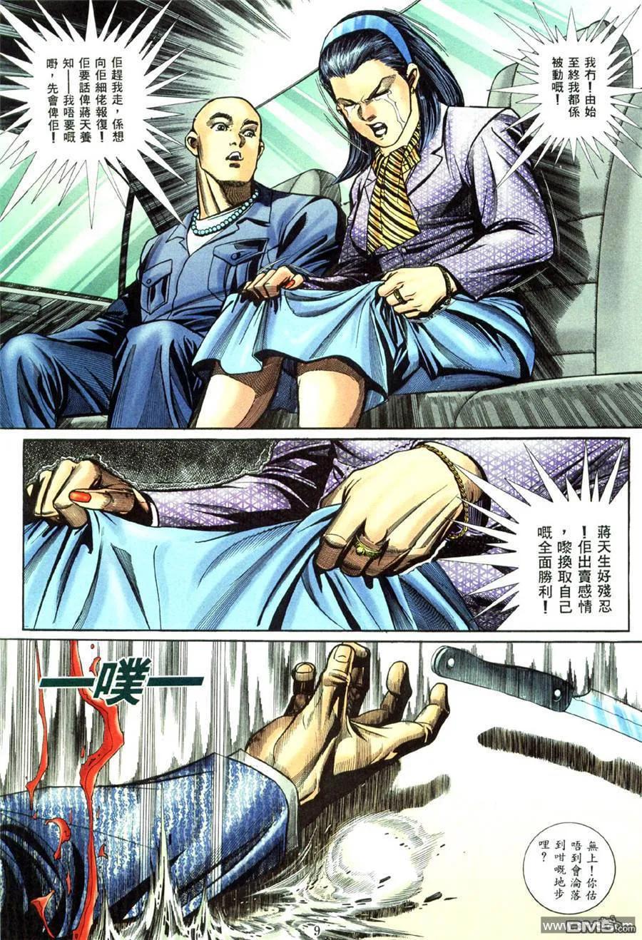 古惑仔 第460回 第4页