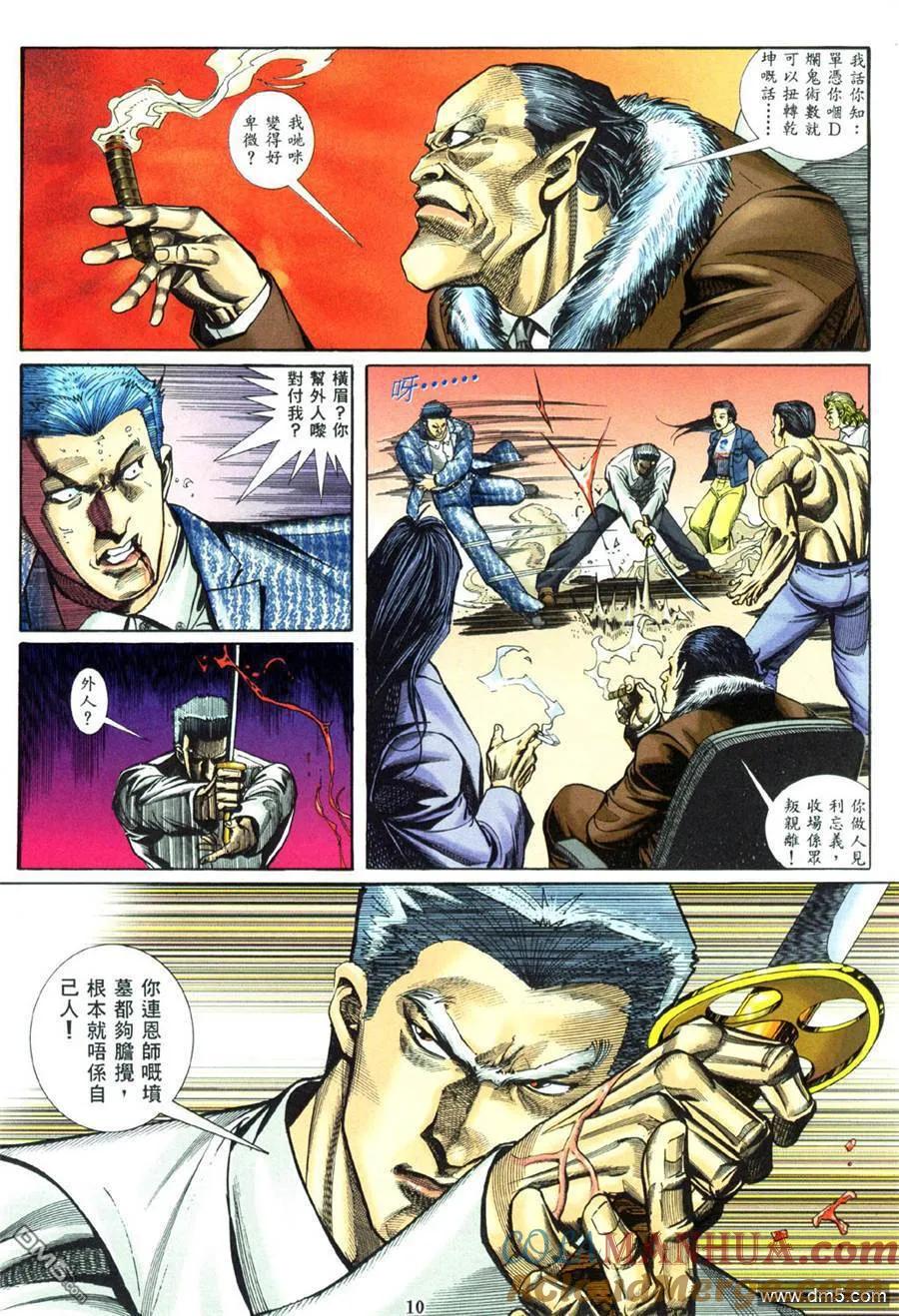 古惑仔 第460回 第5页