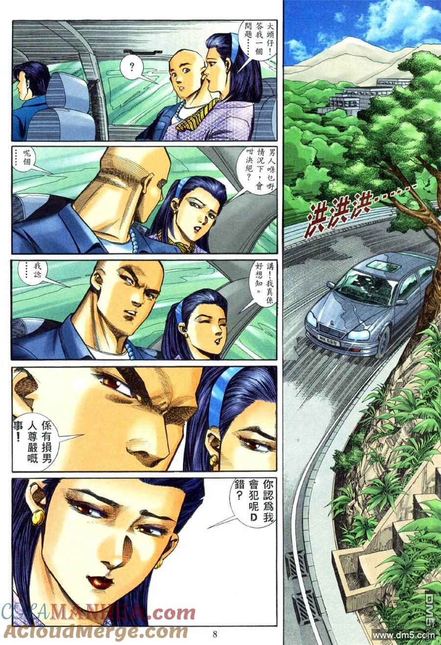 古惑仔 第460回 第3页