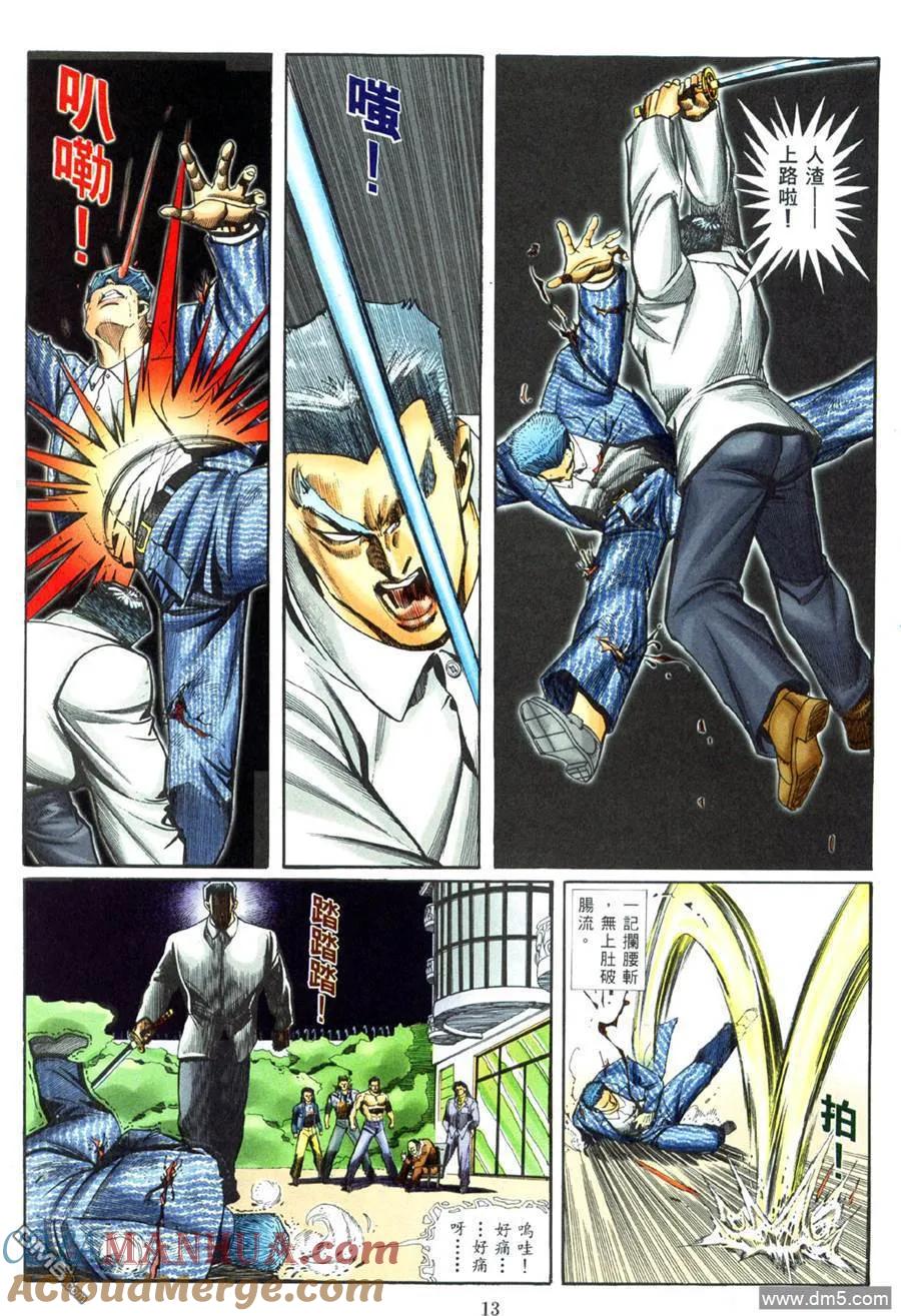 古惑仔 第460回 第7页
