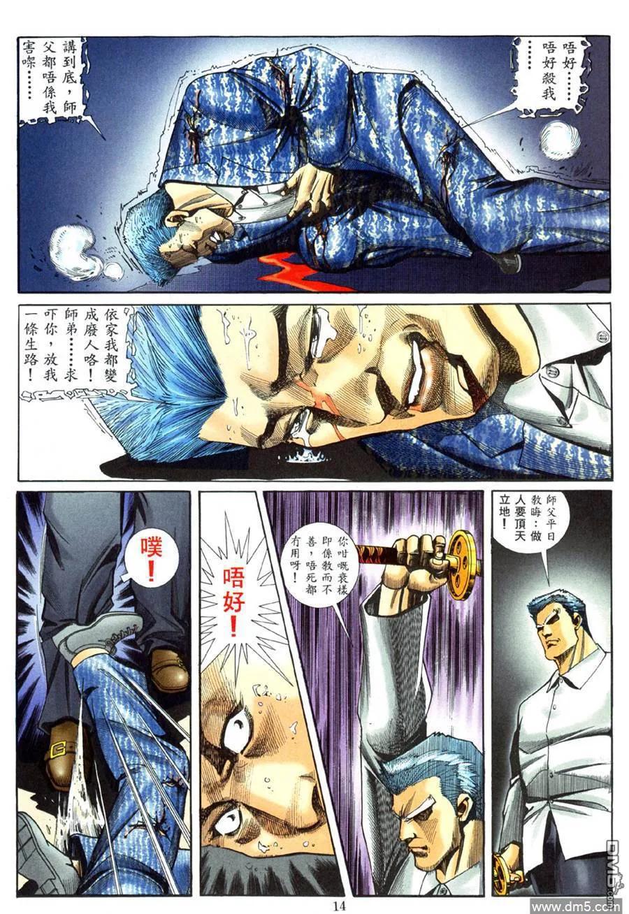 古惑仔 第460回 第8页