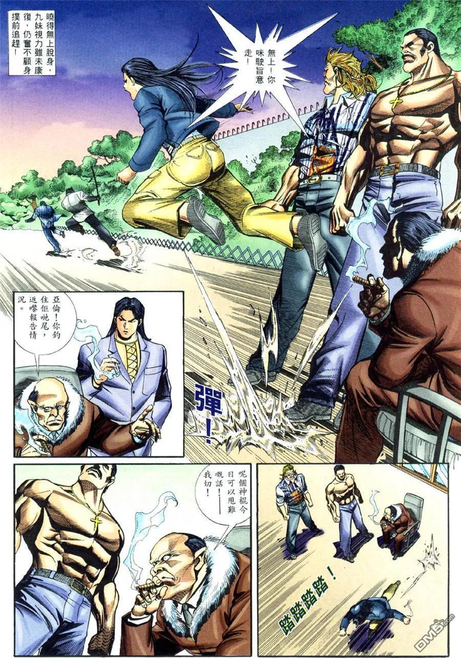 古惑仔 第460回 第10页