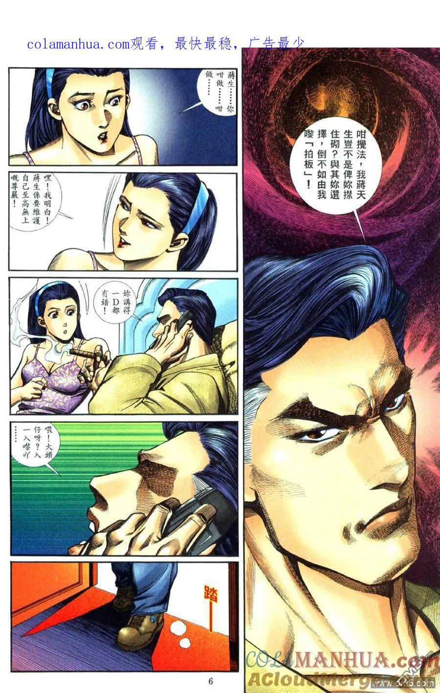 古惑仔 第460回 第1页