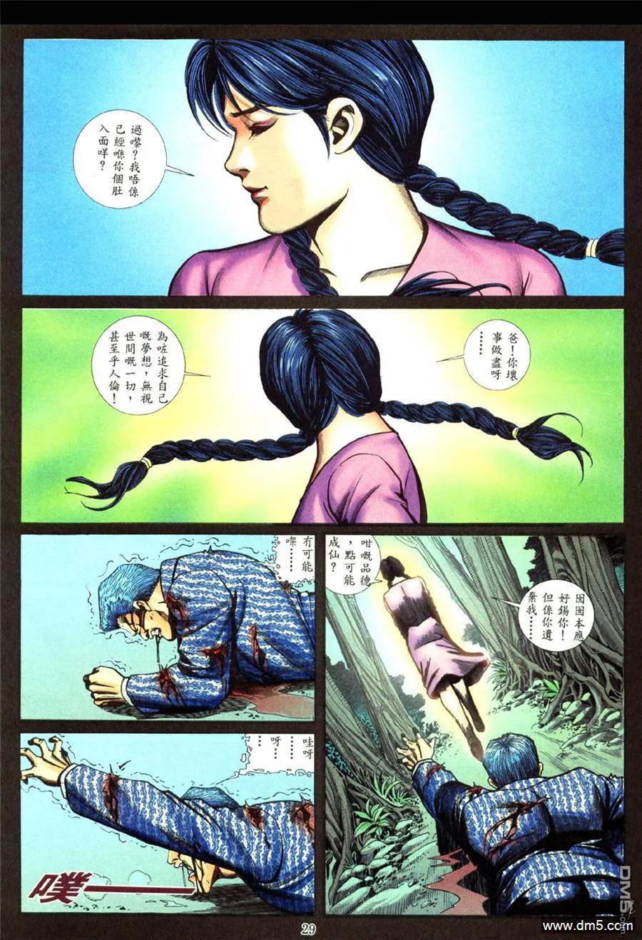 古惑仔 第460回 第22页