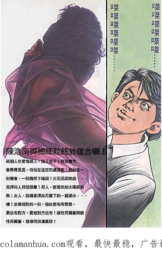 古惑仔 第47回 第28页