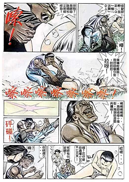 古惑仔 第47回 第18页