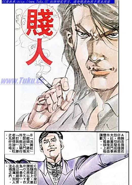 古惑仔 第47回 第2页