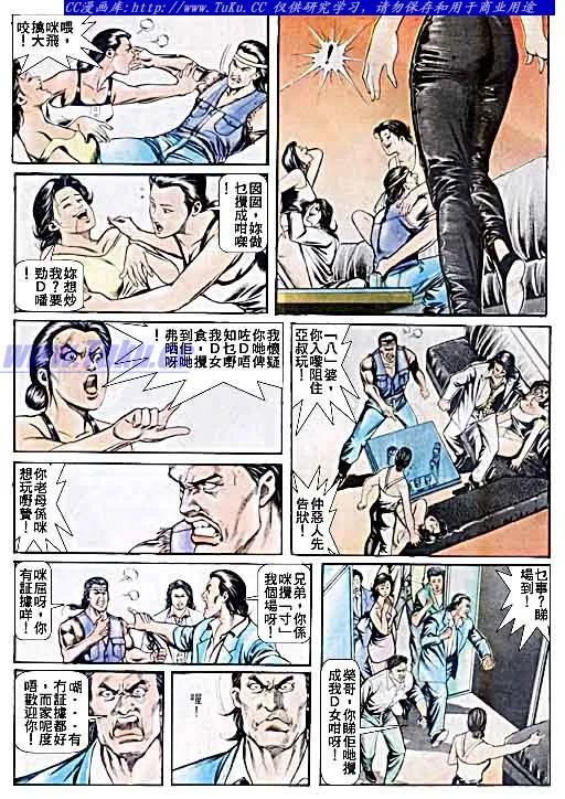古惑仔 第47回 第14页