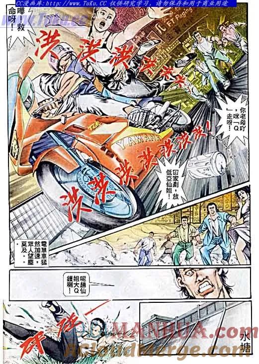 古惑仔 第47回 第17页