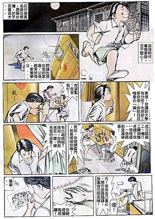 古惑仔 第47回 第24页