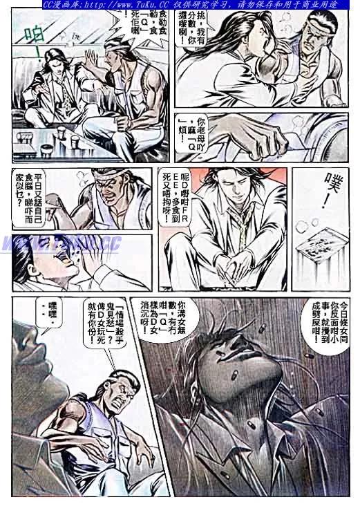 古惑仔 第47回 第8页