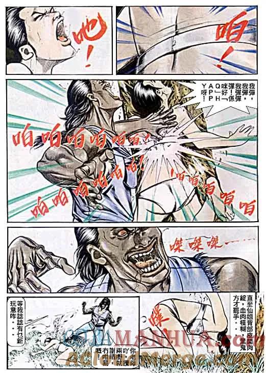 古惑仔 第47回 第21页