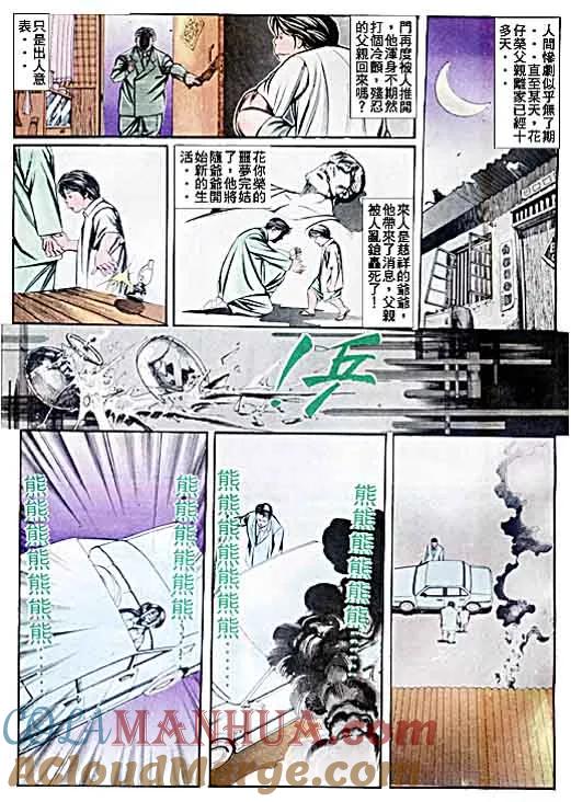 古惑仔 第47回 第27页
