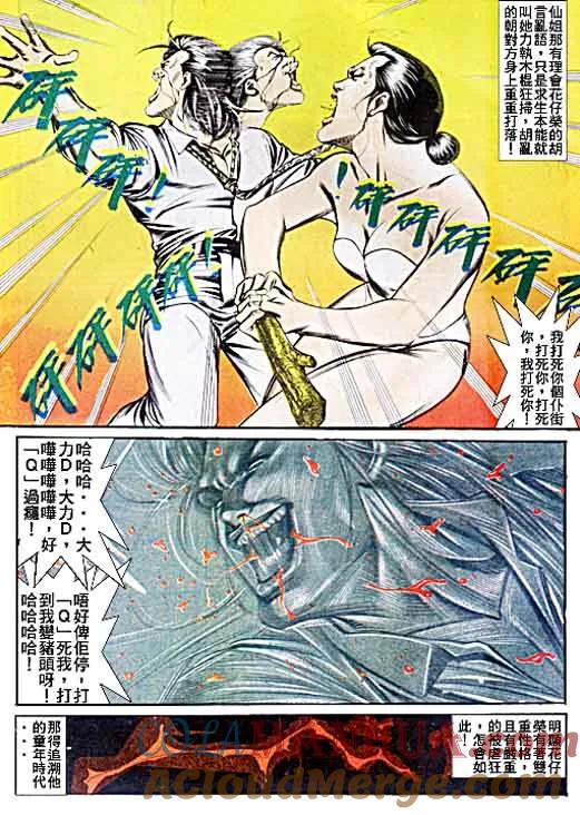 古惑仔 第47回 第23页