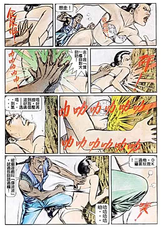 古惑仔 第47回 第20页