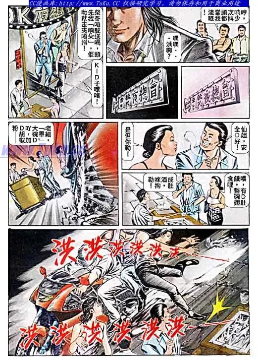 古惑仔 第47回 第16页