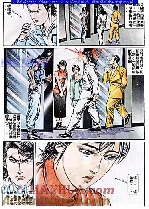 古惑仔 第47回 第3页