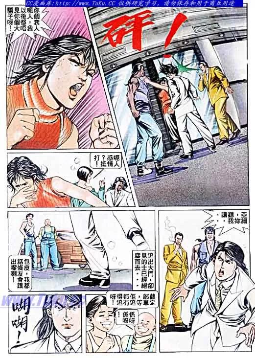 古惑仔 第47回 第4页