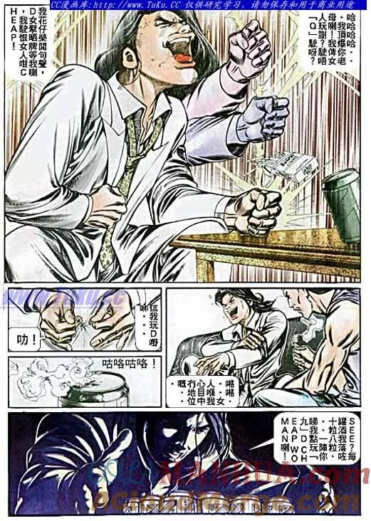 古惑仔 第47回 第9页