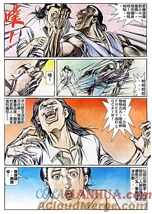 古惑仔 第47回 第19页