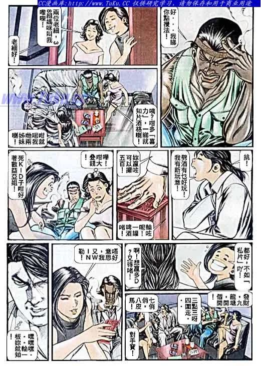 古惑仔 第47回 第10页