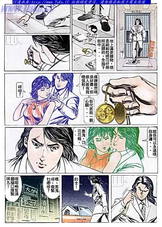 古惑仔 第47回 第6页