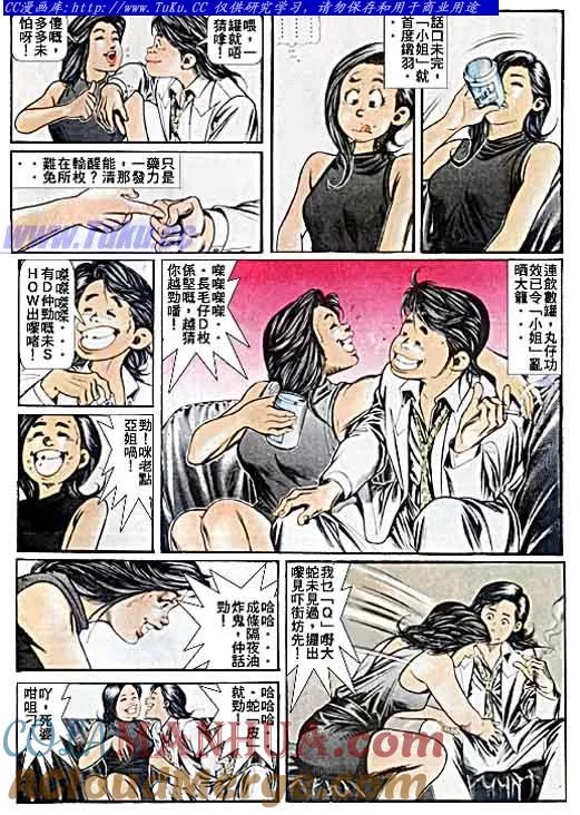 古惑仔 第47回 第11页