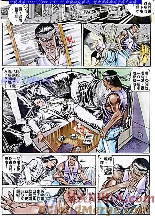 古惑仔 第47回 第7页