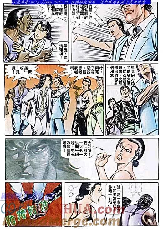 古惑仔 第47回 第15页