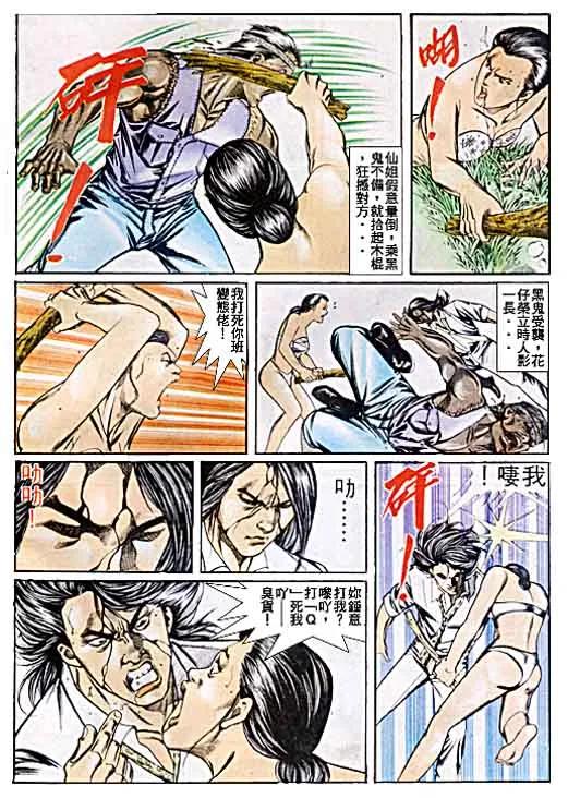 古惑仔 第47回 第22页