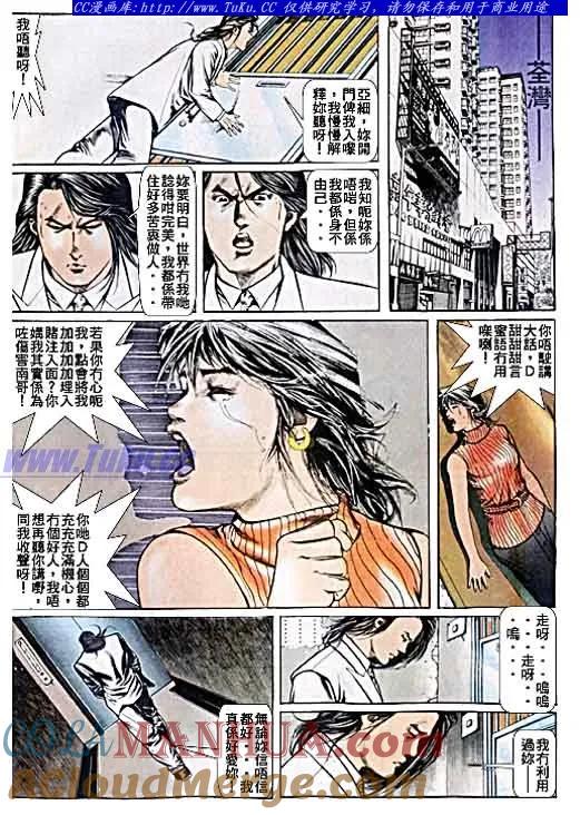 古惑仔 第47回 第5页
